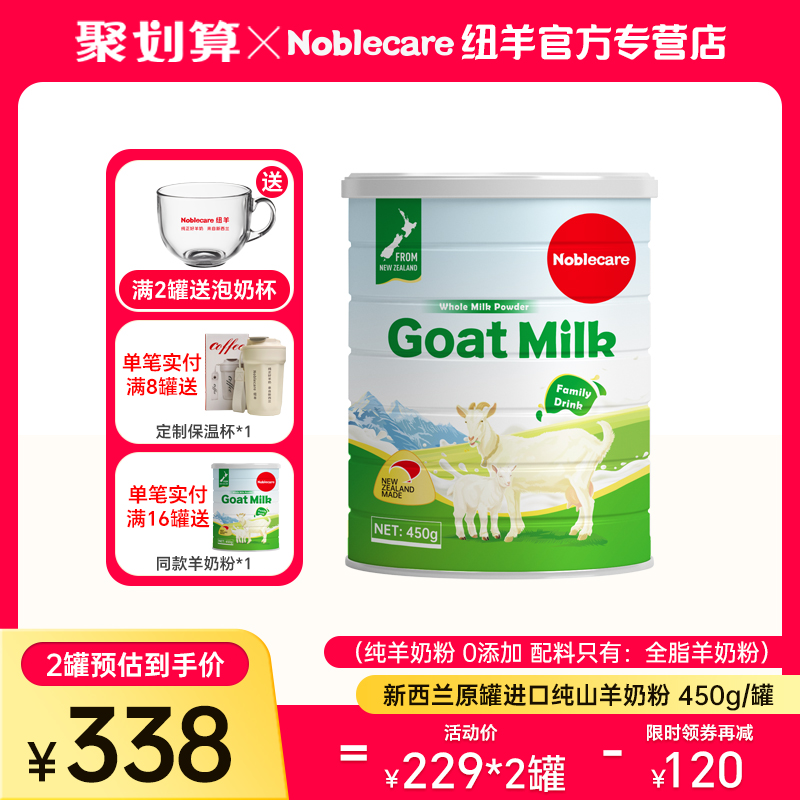 新西兰进口中老年人羊奶粉无蔗糖