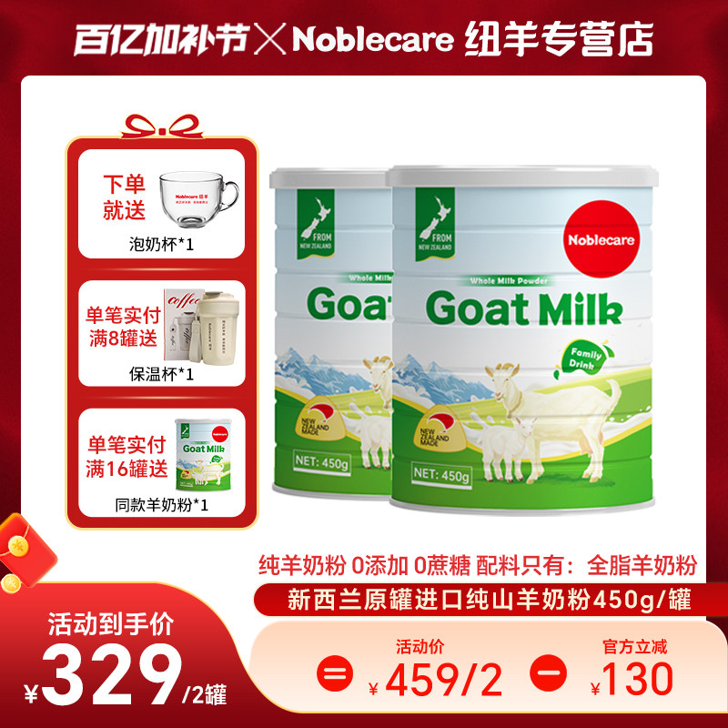 买1送1 纽羊新西兰进口纯羊奶粉中老年奶粉高钙无糖精 老人羊奶粉