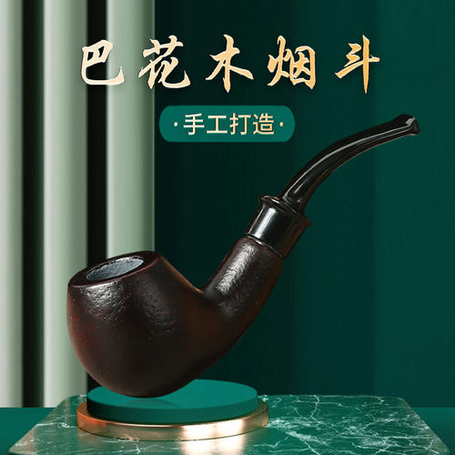 新款巴花木9mm可拆卸实木烟斗