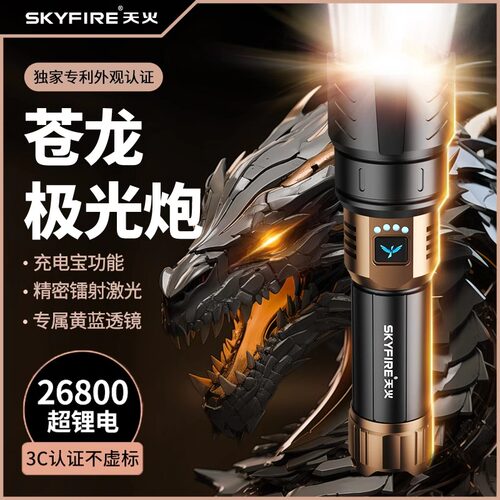 天火苍龙强光手电筒超亮激光户外多功能镭射聚光巡逻远射超长续航