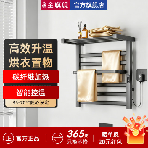 金旗舰电热毛巾架咨客服领优惠