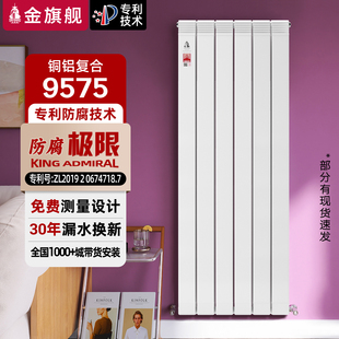 金旗舰铜铝复合暖气片家用明装散热器散热片水暖取暖器壁挂立式