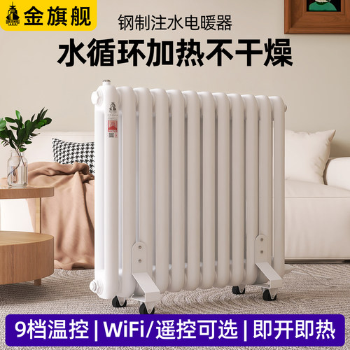 水循环电暖气注水水加热不干燥