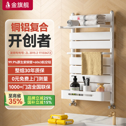 金旗舰暖气片铜铝复合小背篓家用卫生间置物晾衣架毛巾取暖散热器