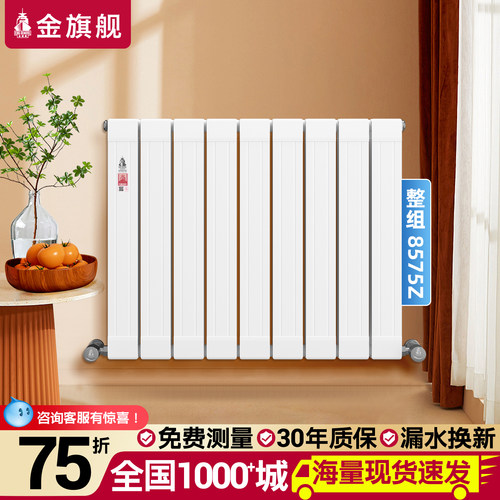 【现货】金旗舰铜铝暖气片家用明装水暖集中供暖散热器十大品牌
