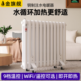 金旗舰家用注水电暖气加水电暖器智能省电水循环移动暖气片取暖器