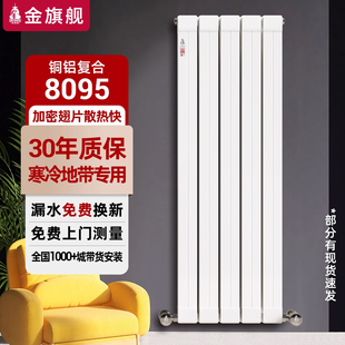 金旗舰暖气片家用水暖铜铝复合壁挂散热片卫生间小背篓换热器