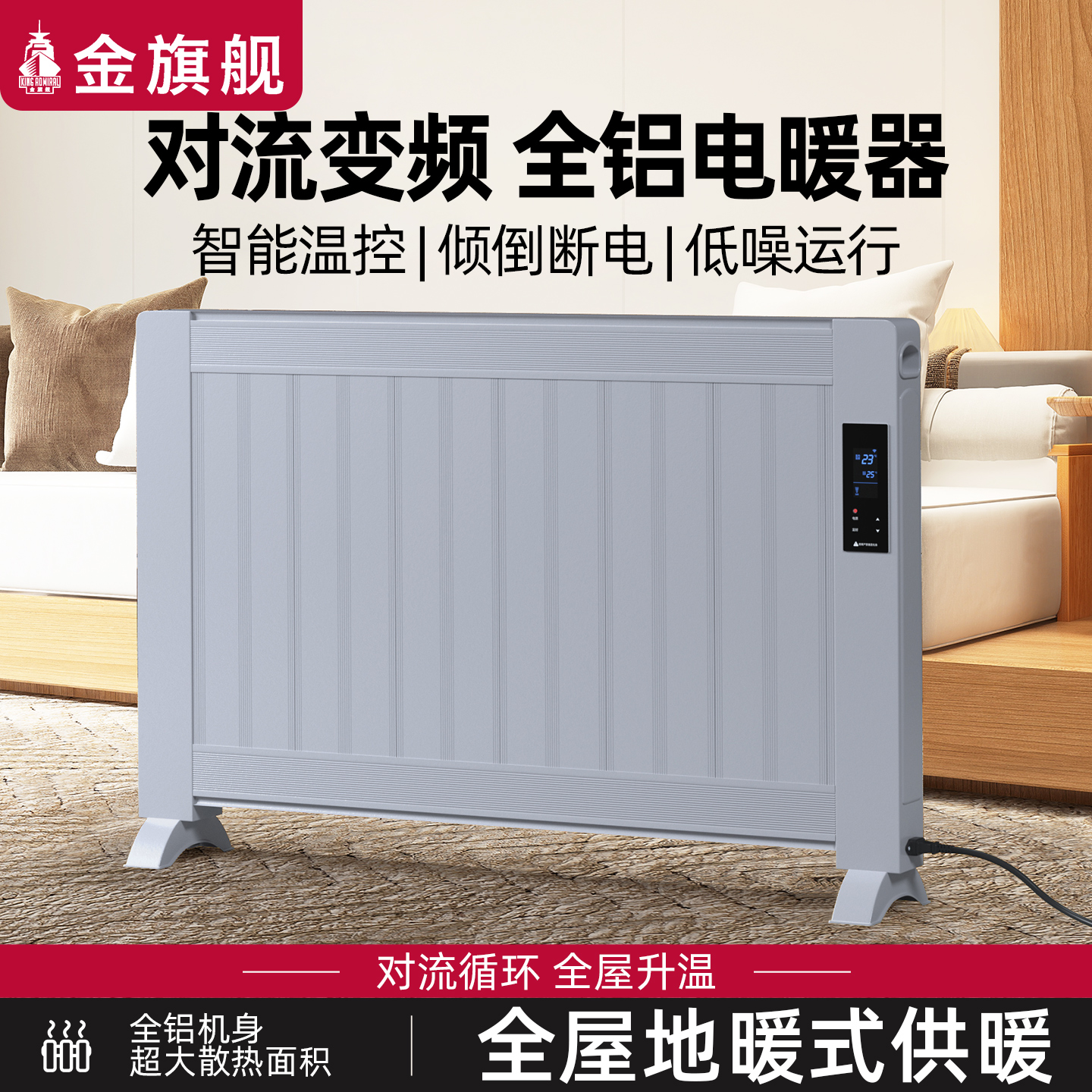 金旗舰全铝电暖气无光静音