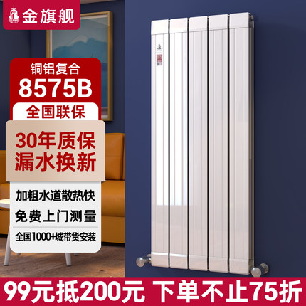 金旗舰铜铝复合暖气片家用水暖散热片集中供暖明装小背篓卫生间