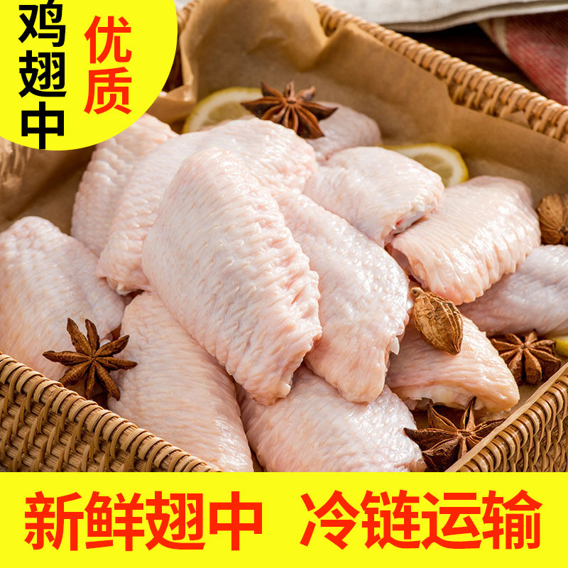 【冷链】鸡翅中农家翅中散养可乐冷冻新鲜商用奥尔良整箱批发烧烤