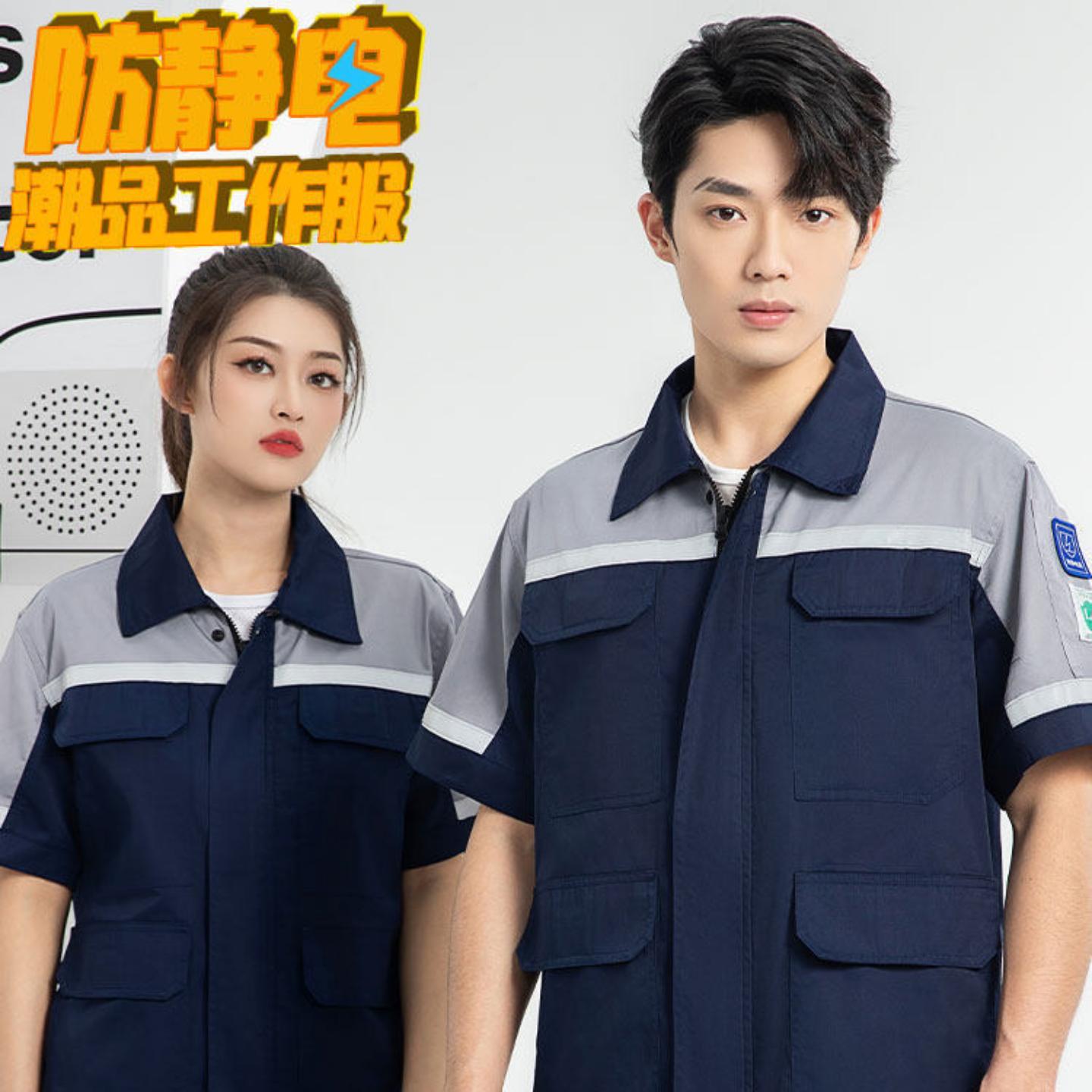 短袖防静电工作服套装男加油站