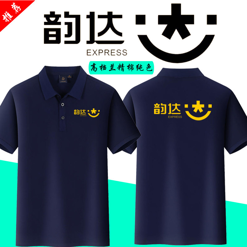 定制夏季韵达快递工作服