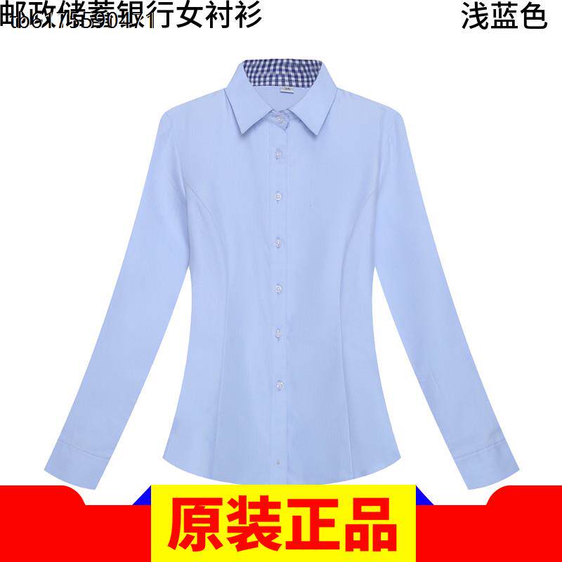 新款邮政储蓄女士长袖衬