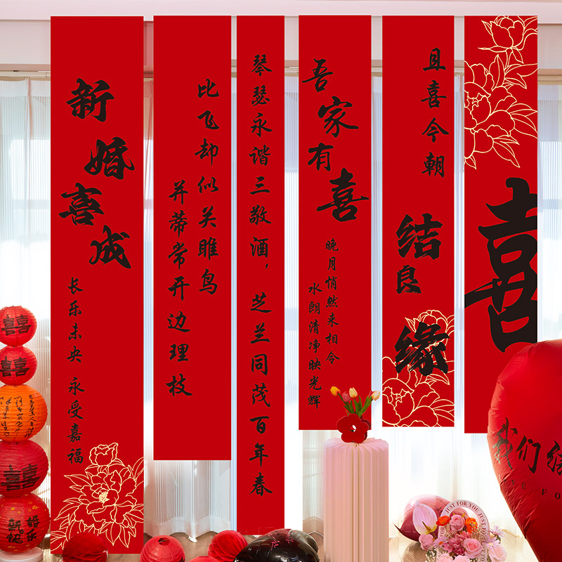 结婚条幅喜字书法挂布订