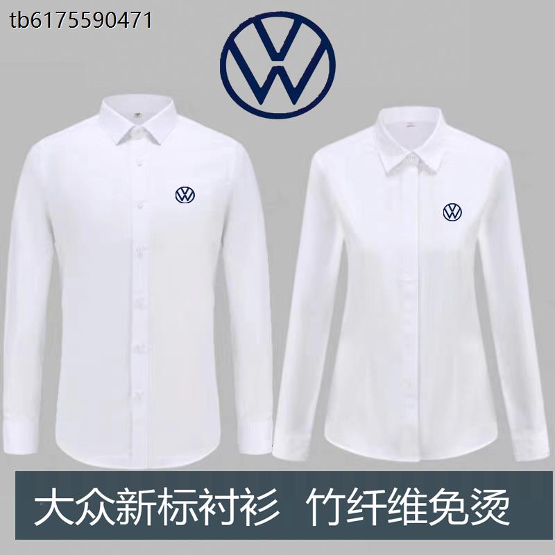 新款一汽大众工作服汽车4S店工装衬衣男女长短袖白衬衣定制绣LOGO