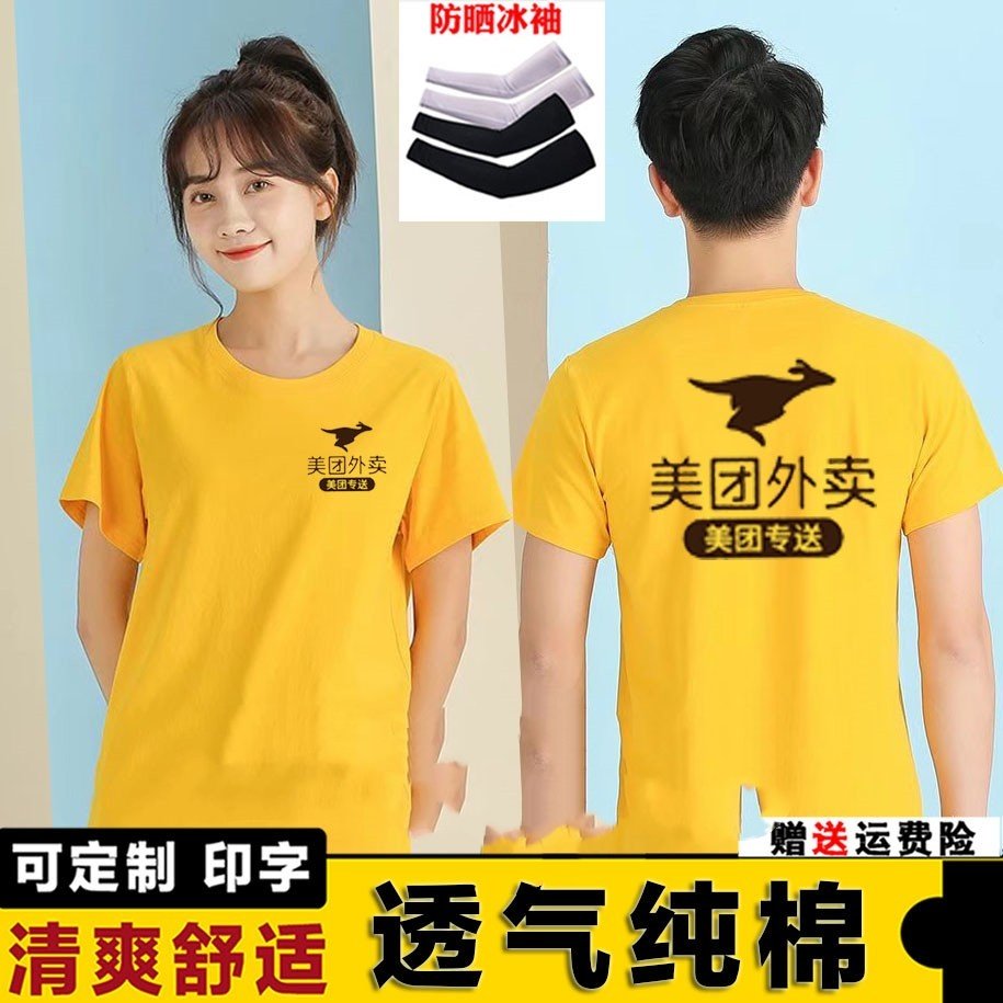 2024美团夏季外卖防晒衣