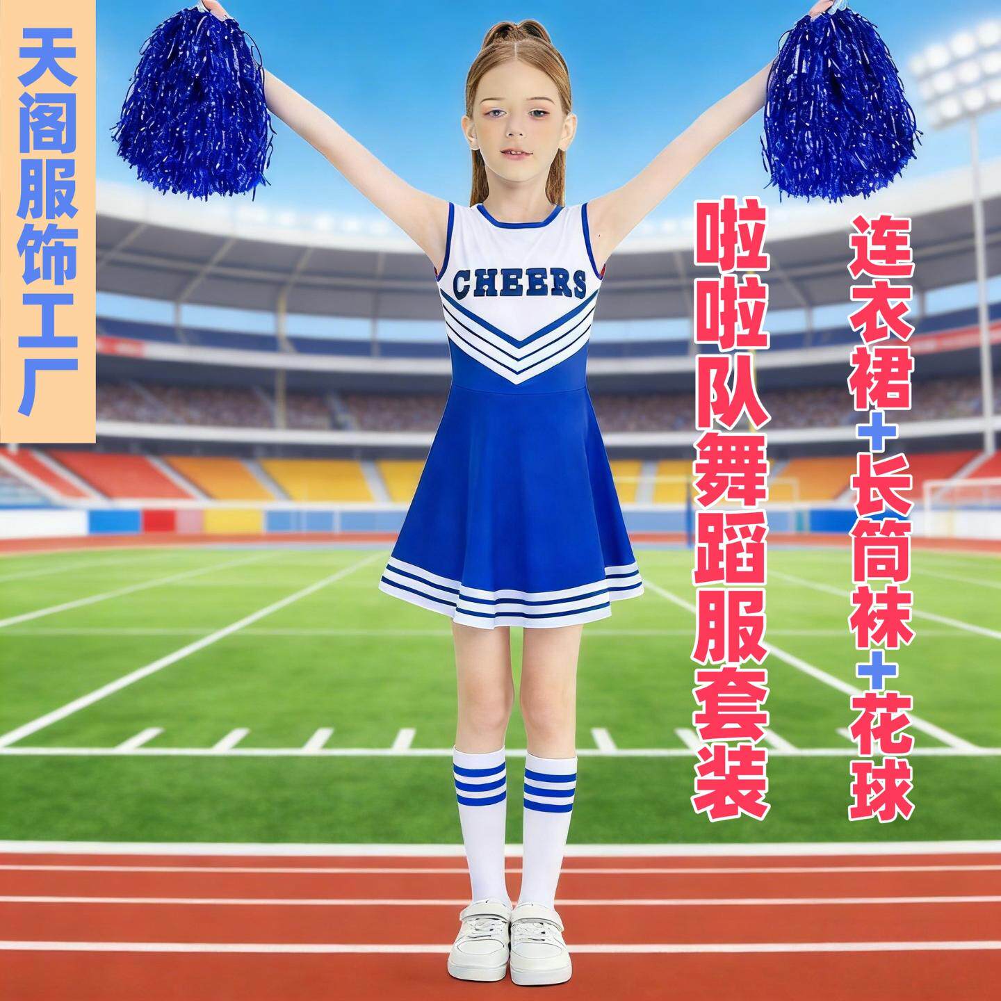 女童啦啦队演出服套装含花球｜