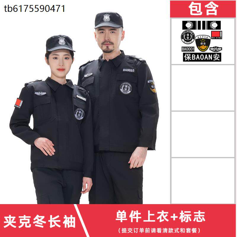 新式保安工作服套装男加厚秋冬装夹克保安服长袖冬季物业安保制服
