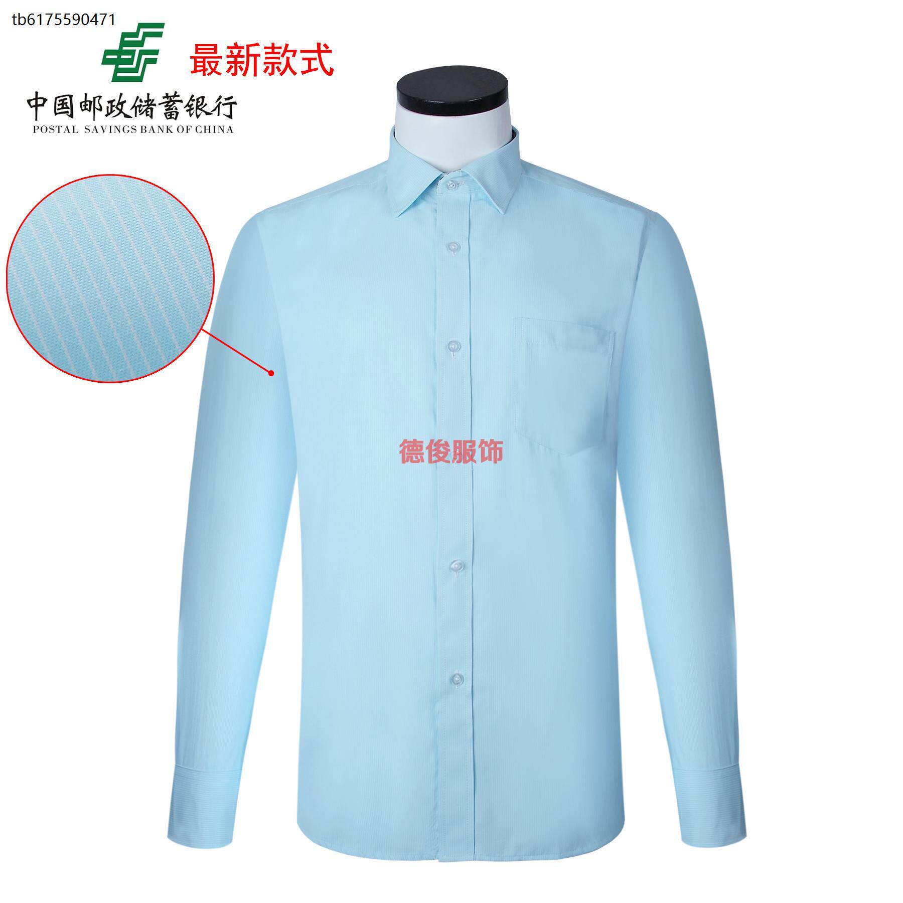 新款邮局衬衫男长袖衬衣短袖制服邮储工作服中国邮政储蓄银行工装