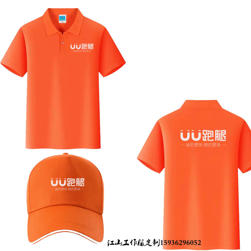 UU跑腿工作服T恤定制装修公司外卖员短袖POLO衫T恤团体衫