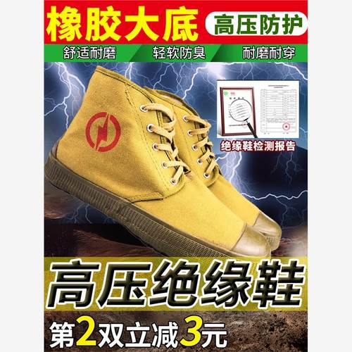 正品绝缘鞋电工鞋10kv专
