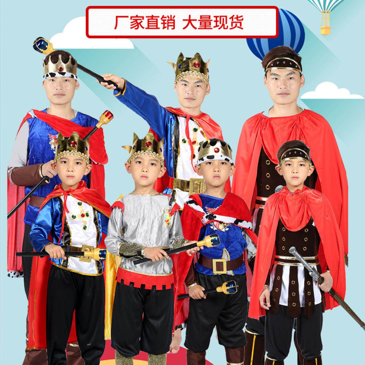 万圣节成人儿童通用国王王子舞台