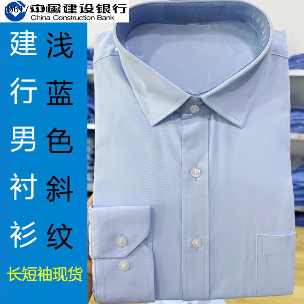 新款建设银行行服长短袖衬衫职业装男装蓝色衬衣工作服衬衫男