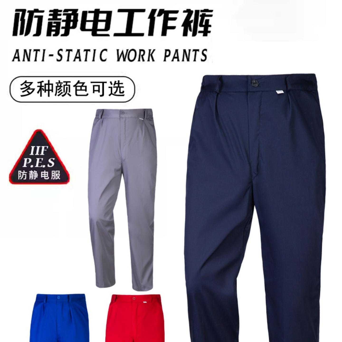 春夏秋季防静电工装裤｜加油站