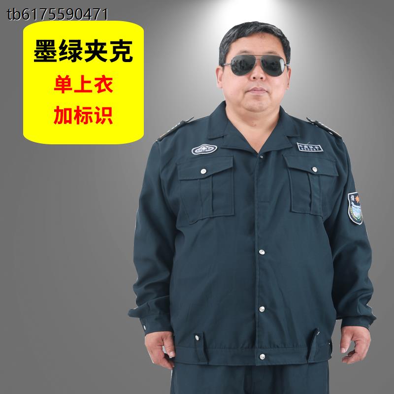 大码保安上衣男加肥加大单裤春秋加厚执勤制服2011式外套安保裤子