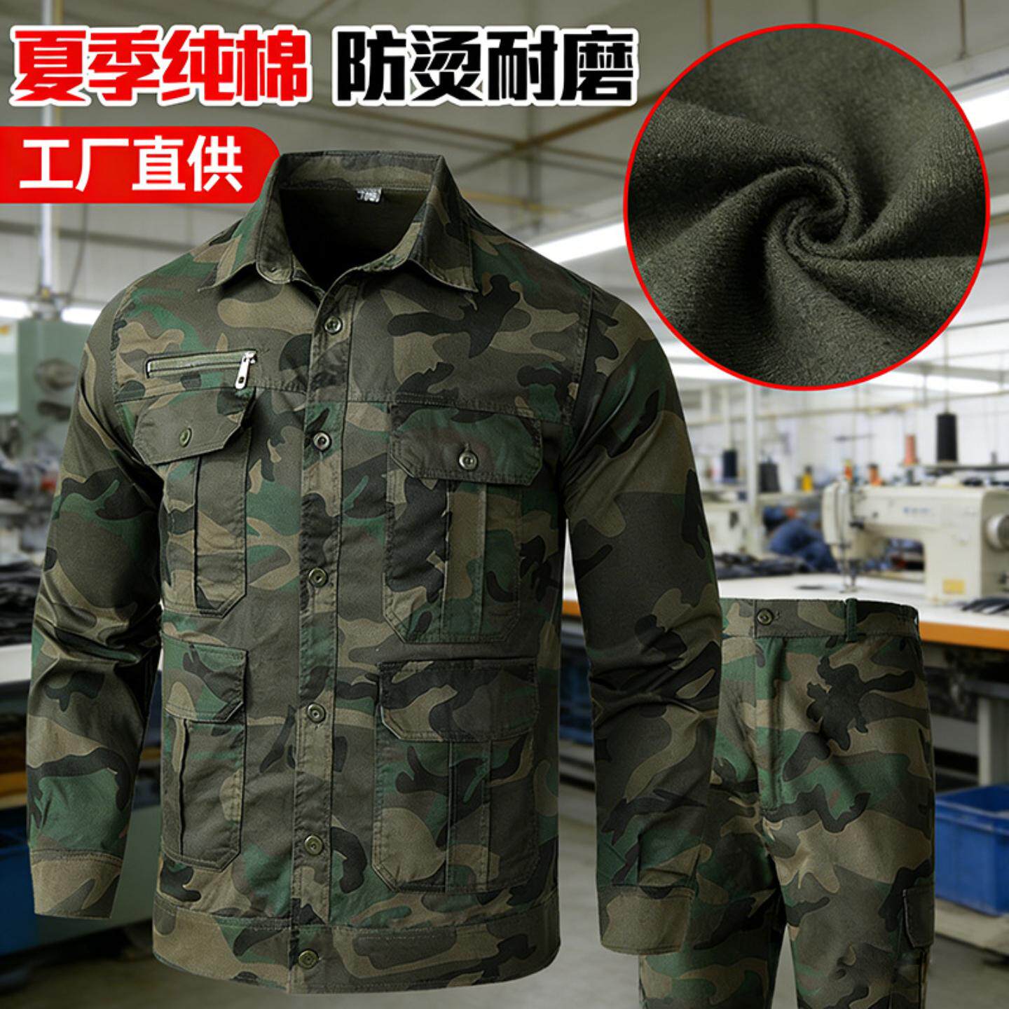 工作服男薄款迷彩服工装制服套装男工厂车间纯棉工作服劳保服