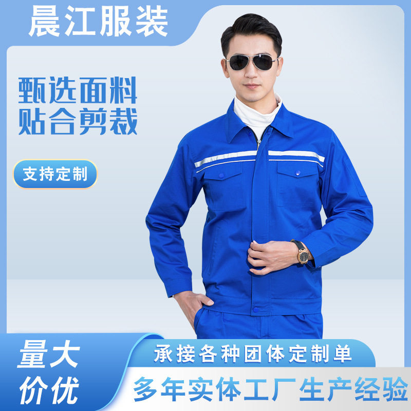 春秋长袖反光条工作服套装中铁