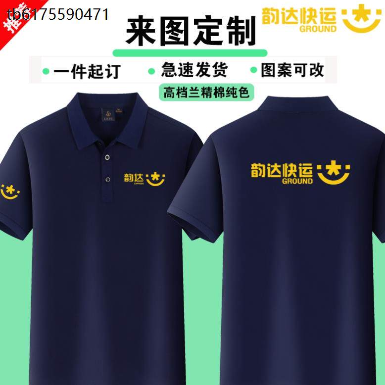 夏季韵达快运工作服定制纯棉T恤速干透气短袖快递物流员工装印字