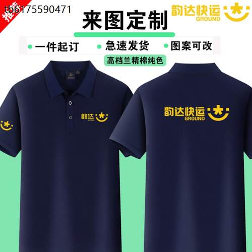 夏季韵达快运工作服定制纯棉T恤速干透气短袖快递物流员工装印字