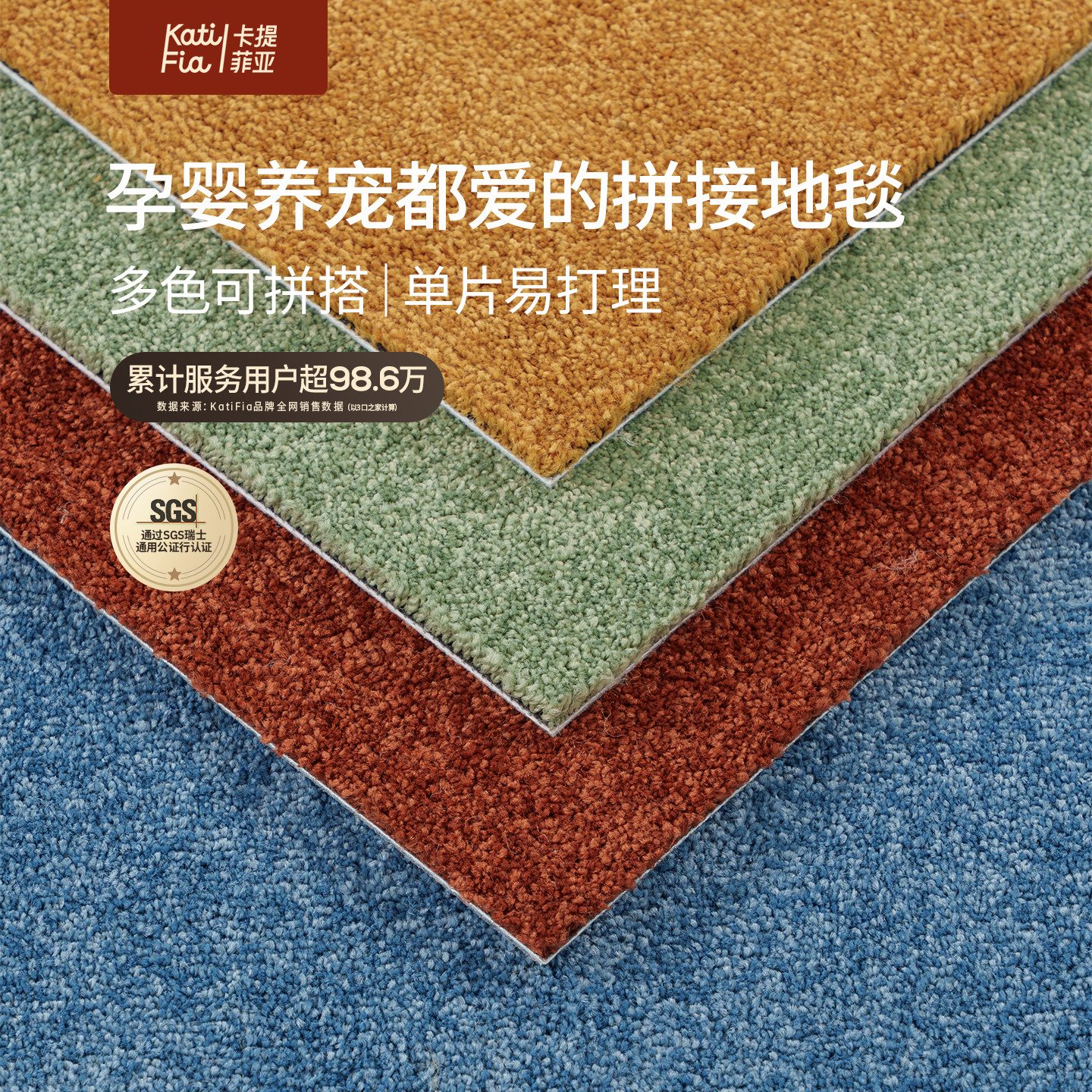 卡提菲亚拼接地毯客厅卧室儿童新款可拆洗宠物家用满铺块毯方块垫