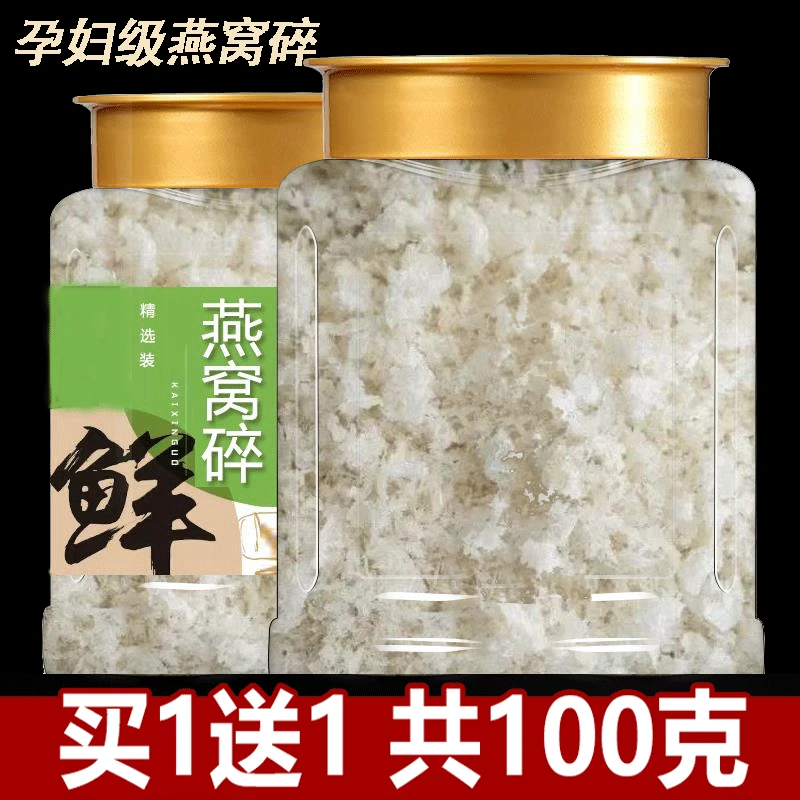 7A级足干燕窝碎500g正品官方旗舰店燕窝干盏条孕妇滋补纯天然燕碎