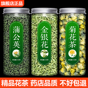 菊花茶金银花蒲公英官方旗舰店去火清热解毒干散称中药材清火500g