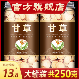 甘草大片250g克包邮炙生甘干草片搭特级食用中药材枸杞黄芪泡水茶