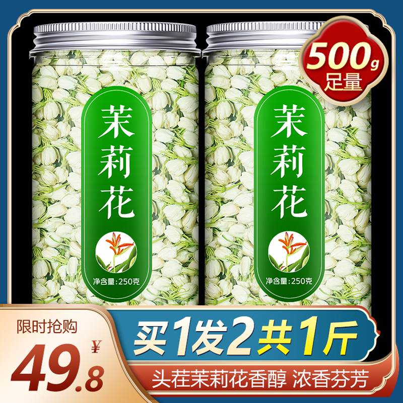 茉莉花茶特级浓香型茶叶官方旗舰店2020新茶干花广西横县飘雪茶叶