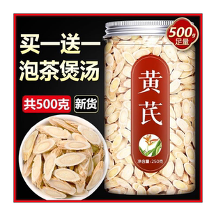 甘肃黄芪500g克野生特级黄茂芷黄氏北其北芪大片中药材正品泡水茶