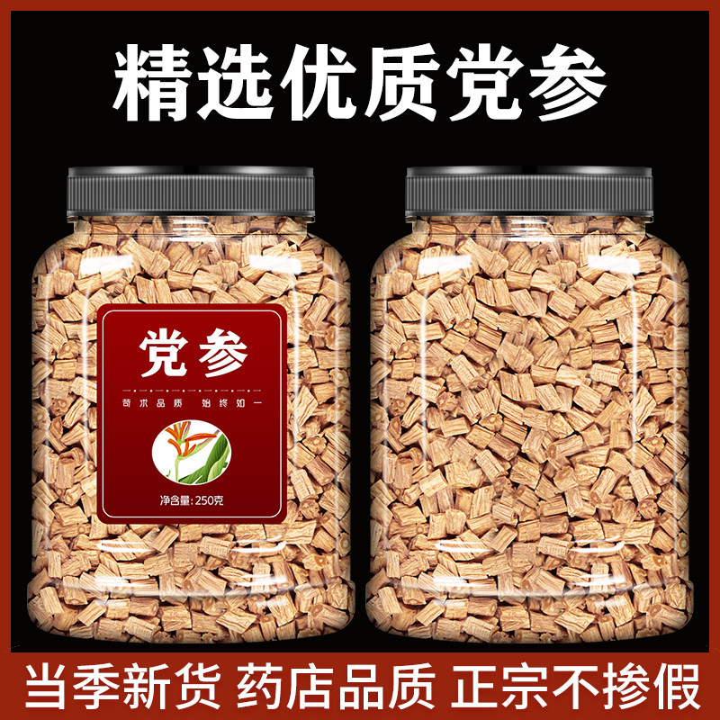党参非500g包邮野生特级中药材新鲜煲汤料条党叁黄芪椮片当参正品