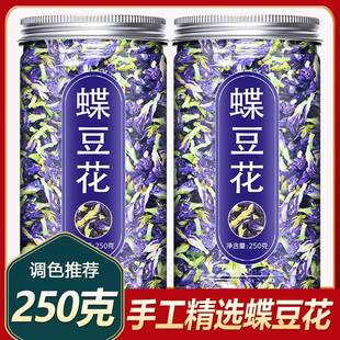 正宗蝶豆花干花蓝蝴蝶调色商用果蔬粉干柠檬片洛神花水果茶奶茶店