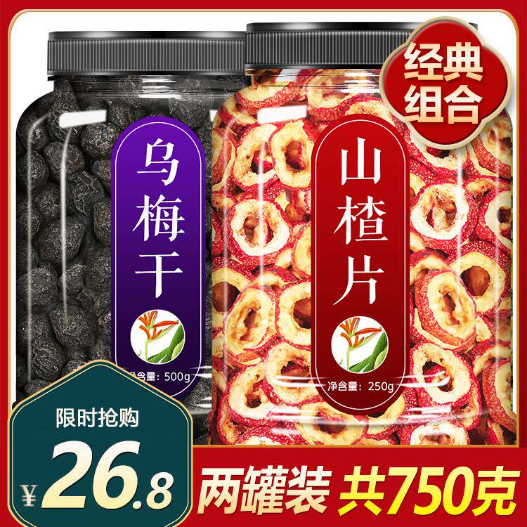 正宗乌梅山楂茶泡茶湿气重去非排毒祛湿除调理身体湿胖体内湿毒男