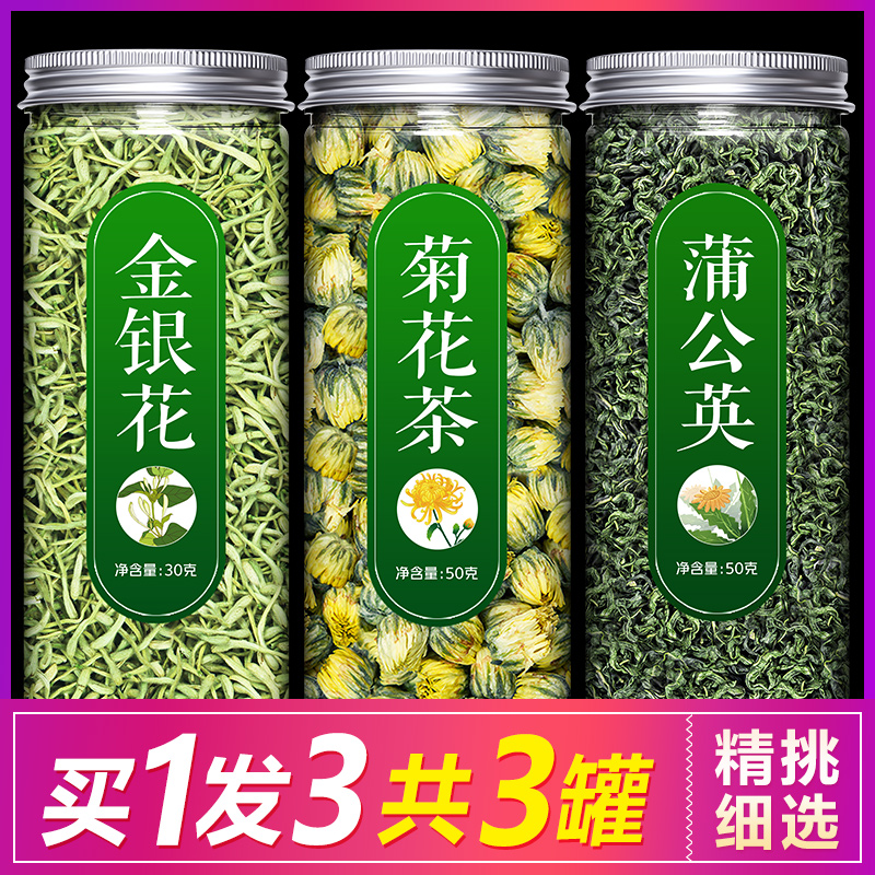 金银花蒲公英菊花茶组合凉茶花草茶胎菊王泡水去火清热解毒降火