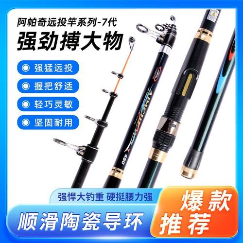 威海阿帕奇七代远投竿抛竿锚竿套装超硬大物远投碳素钓鱼竿