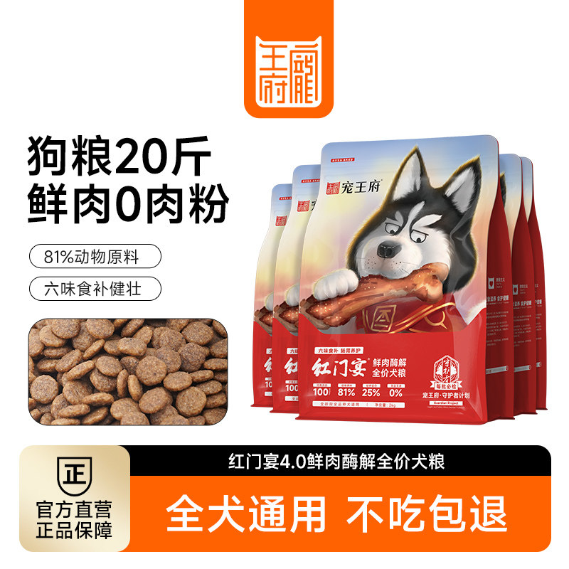 宠王府全价狗粮通用型5斤10斤装