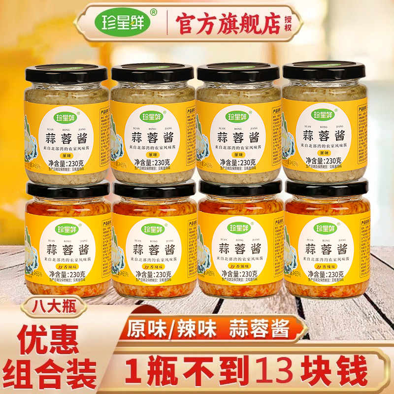 珍星鲜蒜蓉酱辣椒烤生蚝扇贝茄子蒜泥酱家用鲜香大蒜酱烧烤调料