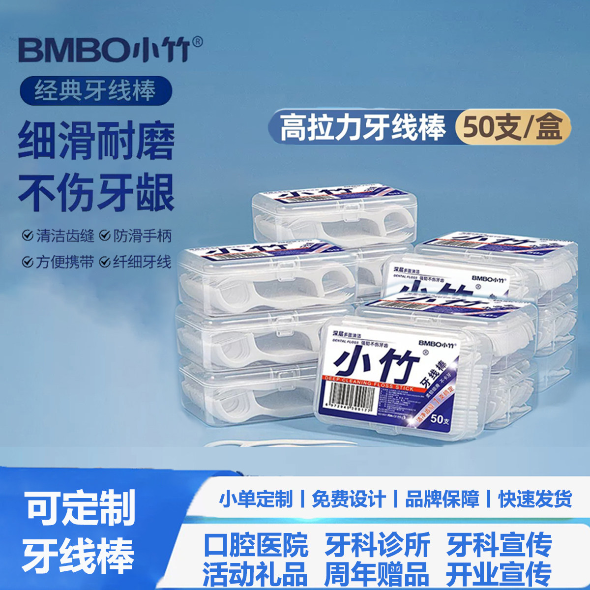 定制logo超细牙线棒高分子一次性牙线50支/盒随身携带牙缝清洁器