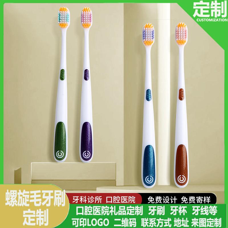 螺旋刷毛软毛牙刷可定制logo刻字口腔医院诊所活动宣传礼品赠品