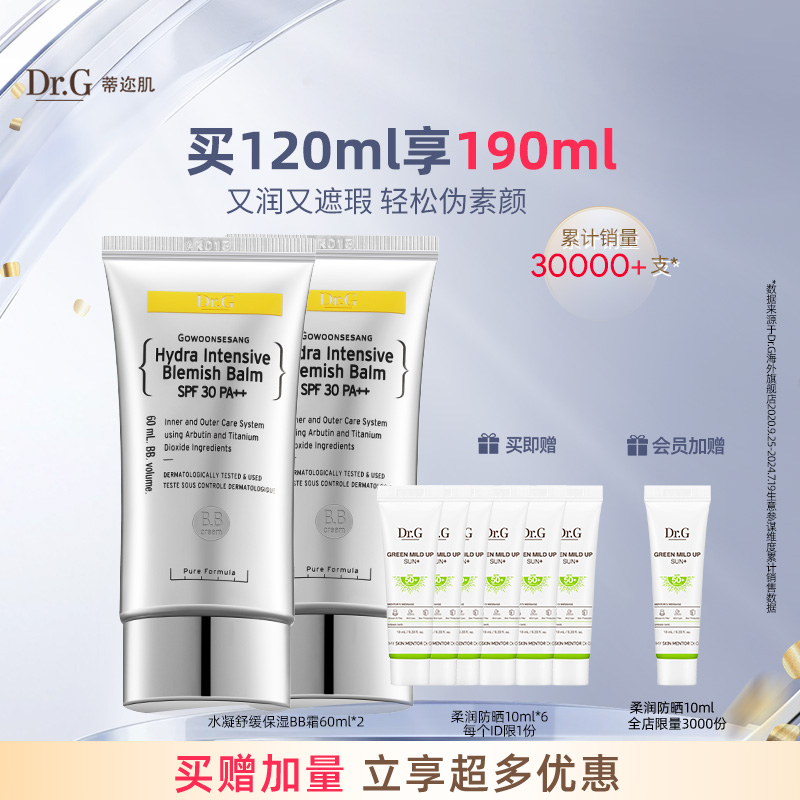 Dr.G蒂迩肌BB霜遮瑕保湿60ml*2支