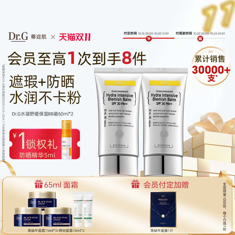 Dr.G/蒂迩肌BB霜遮瑕保湿